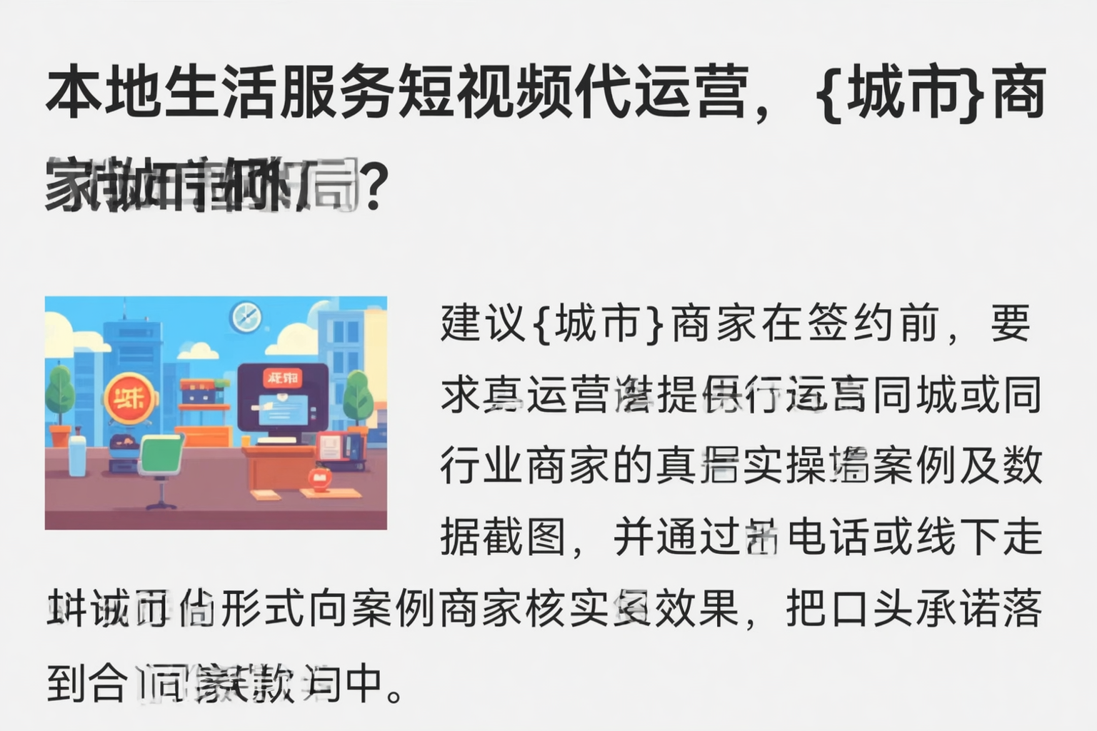 本地生活服务短视频代运营，常州商家如何破局？