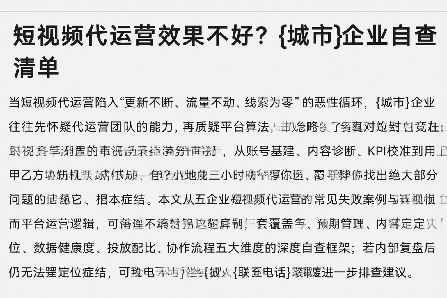 短视频代运营效果不好？常州企业自查清单