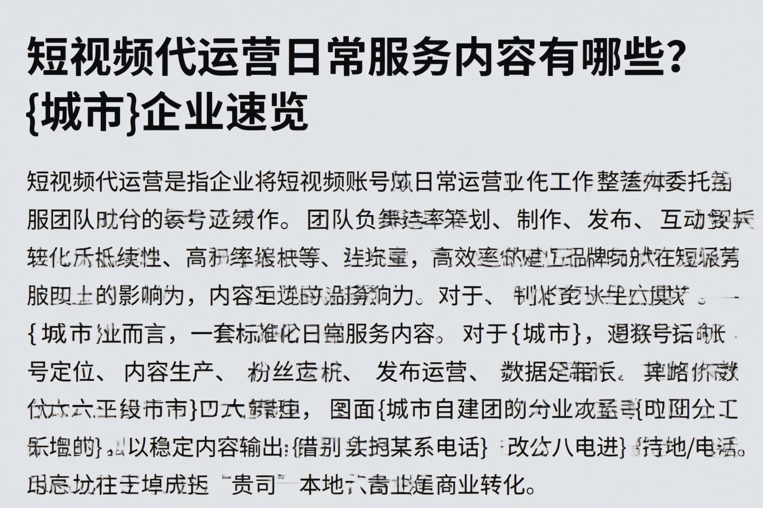 短视频代运营日常服务内容有哪些？常州企业速览