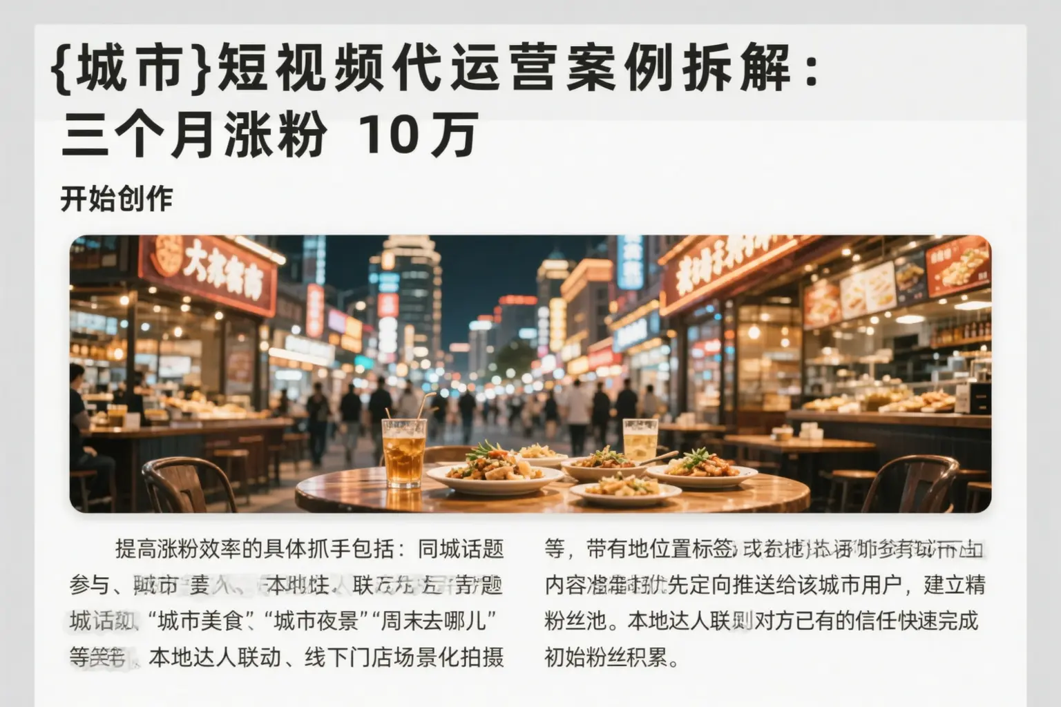 常州短视频代运营案例拆解:三个月涨粉10万