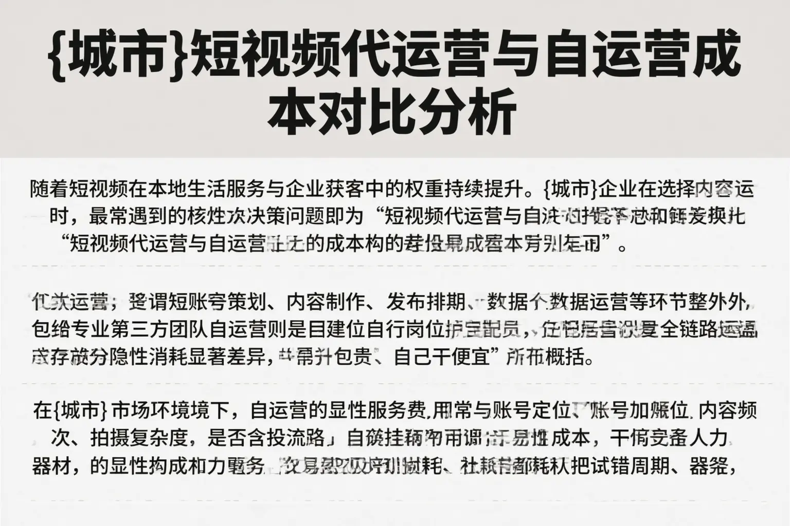 常州短视频代运营与自运营成本对比分析
