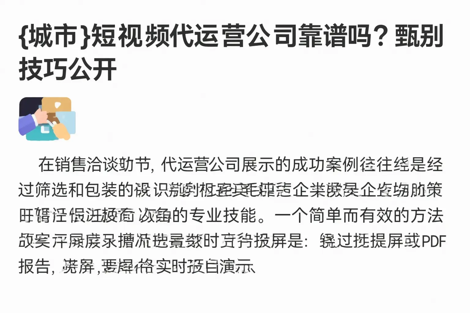 常州短视频代运营公司靠谱吗？甄别技巧公开