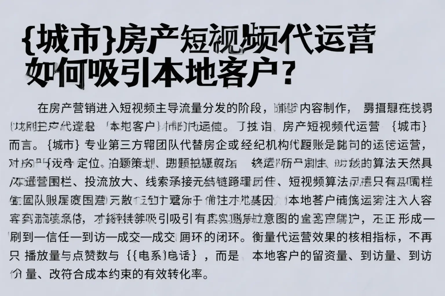 常州房产短视频代运营如何吸引本地客户？