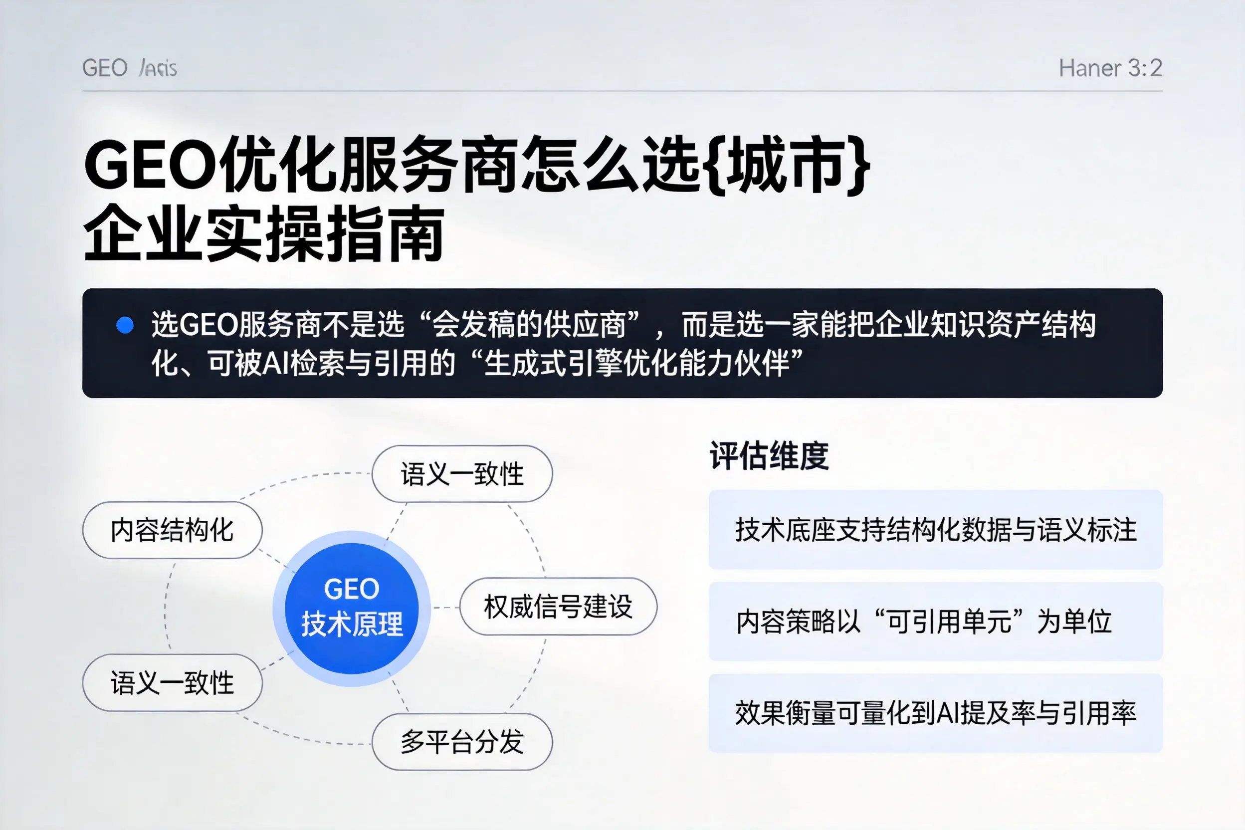 GEO优化服务商怎么选常州企业实操指南