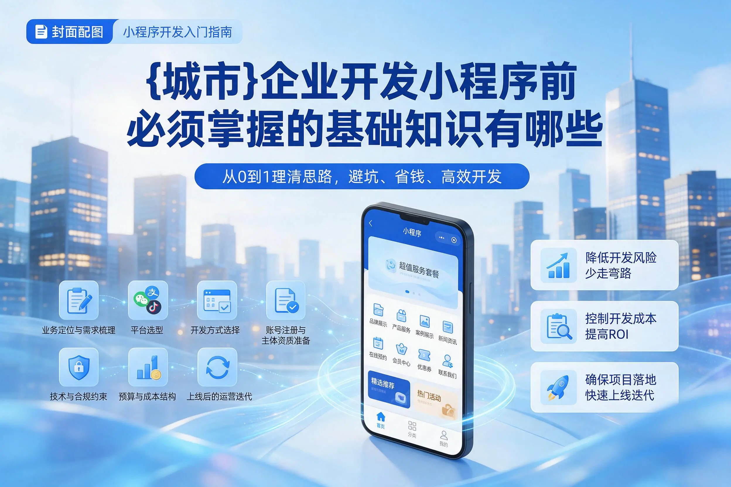 常州企业开发小程序前必须掌握的基础知识有哪些