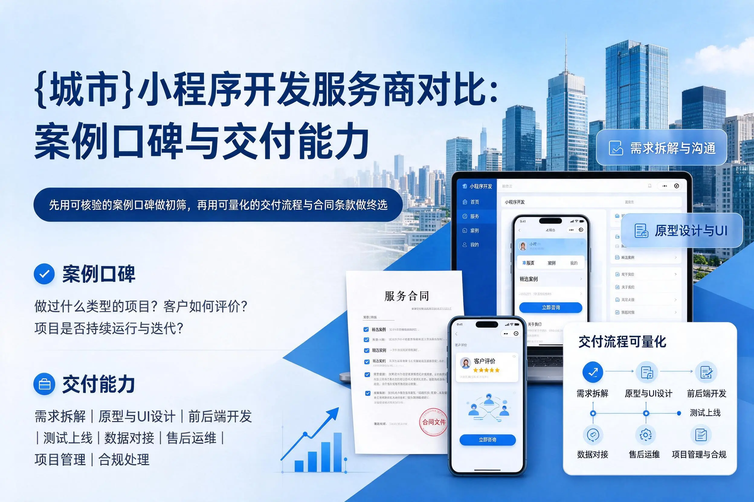 常州小程序开发服务商对比：案例口碑与交付能力